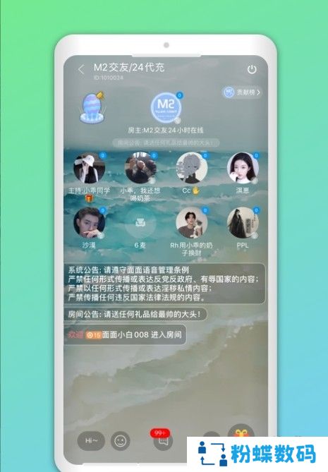 密友加密畅聊版