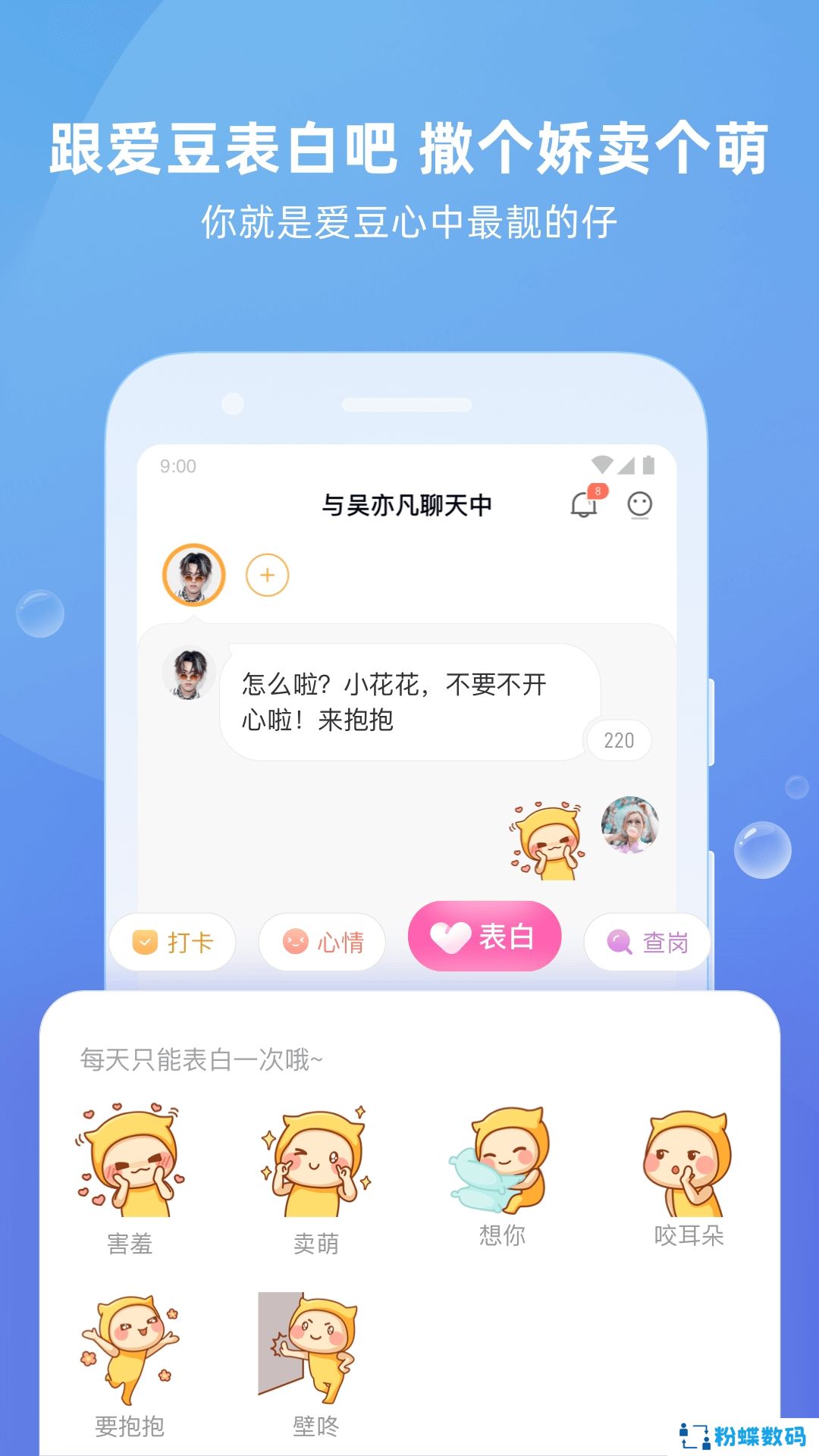爱豆陪陪特权盒子