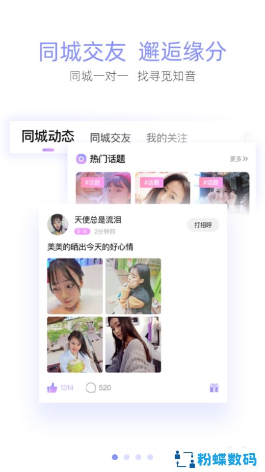花萝卜同城交友软件