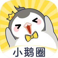 小鹅圈兴趣社交平台