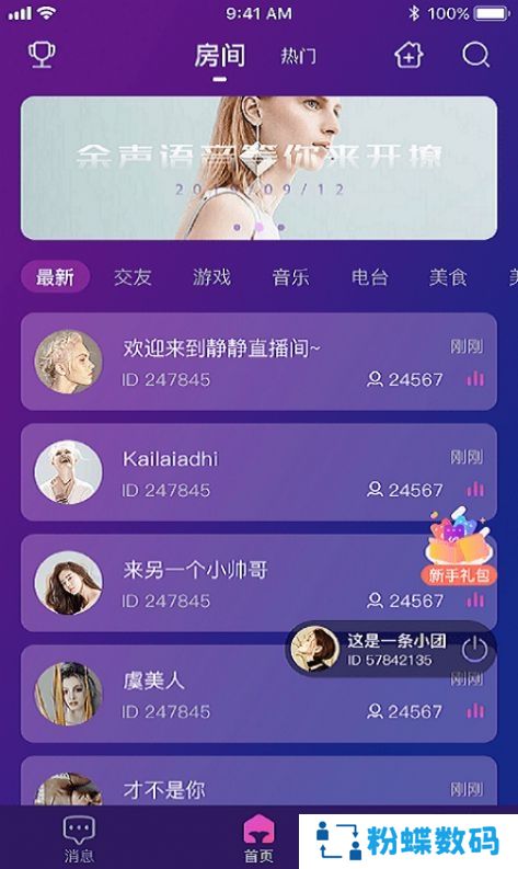 余声语音聊天交友app