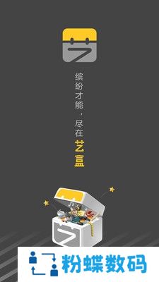 艺盒APP官方安卓版