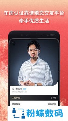 奔恋婚恋交友平台app