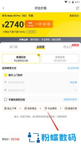 回收宝
