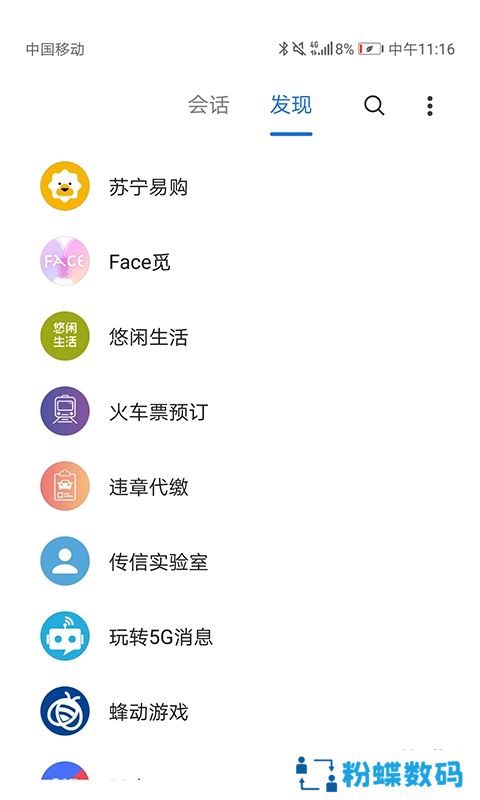 中国移动5G消息APP手机版