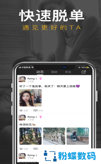 蒙面派对单身交友软件
