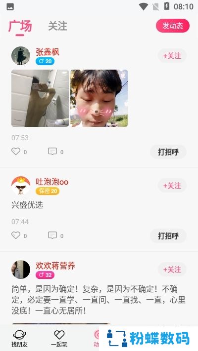 Bee语音声音交友app