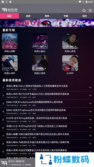 宝贝DJ网
