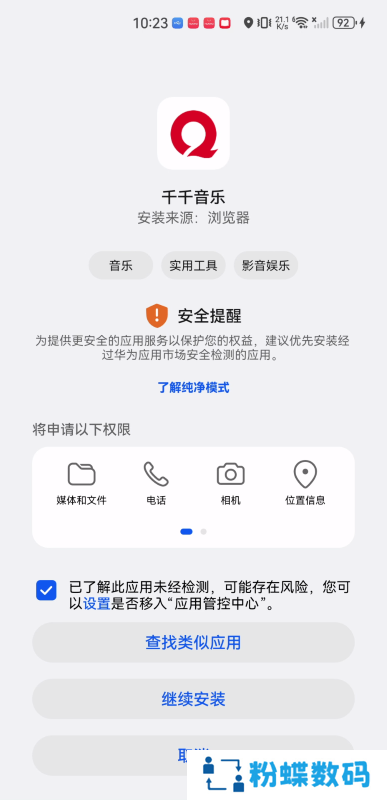 千千音乐播放器