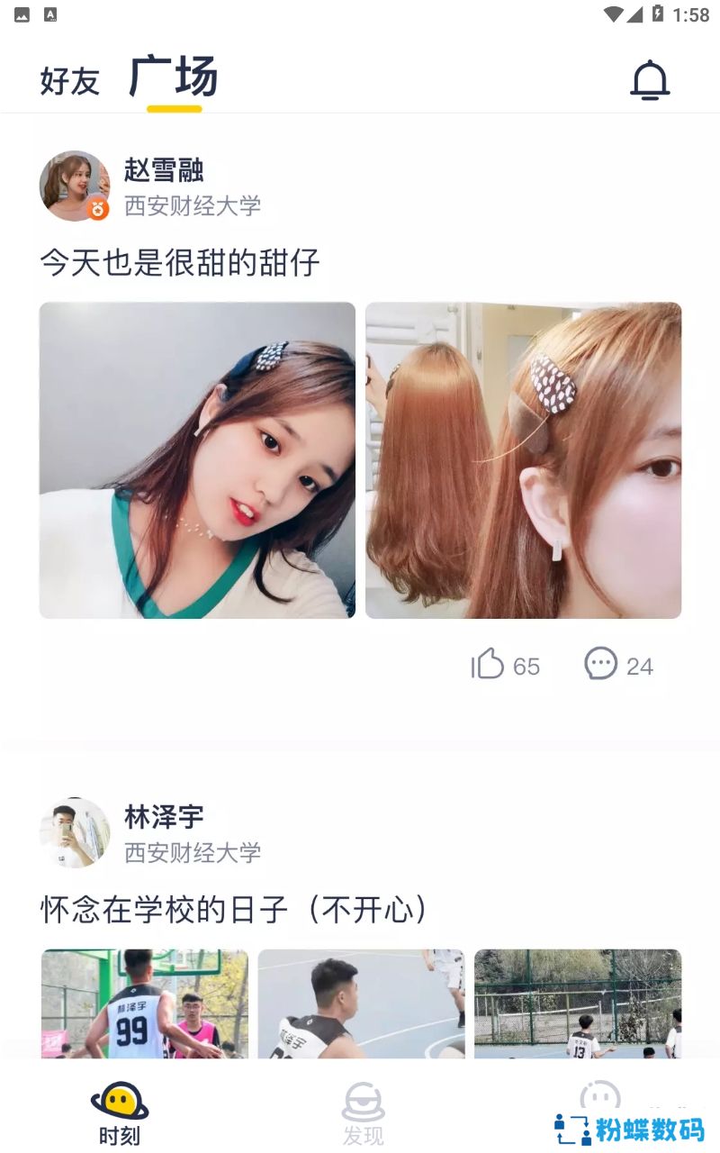 青芒校园交友