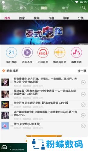 DJ音乐盒最新版