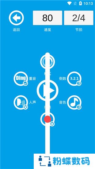 音乐节拍器