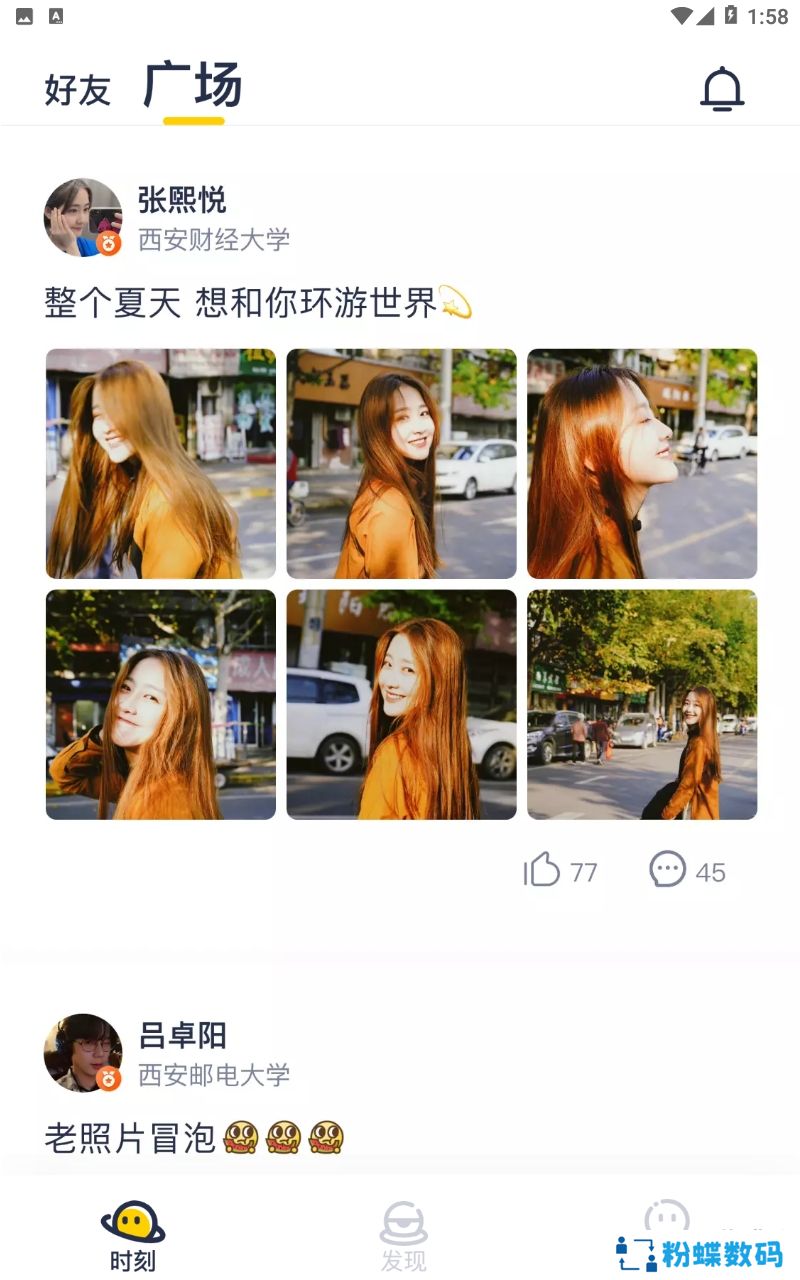 青芒校园交友