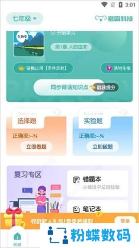 初中生物