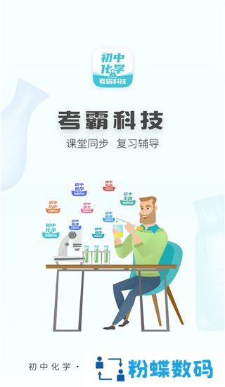 初中化学