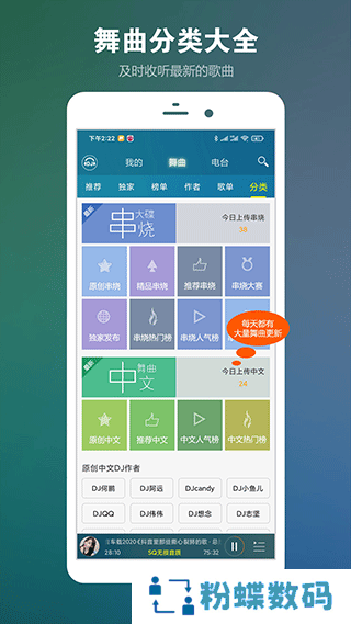 DJ音乐盒最新版