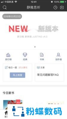 静雅思听最新版