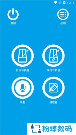 音乐节拍器