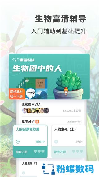 初中生物