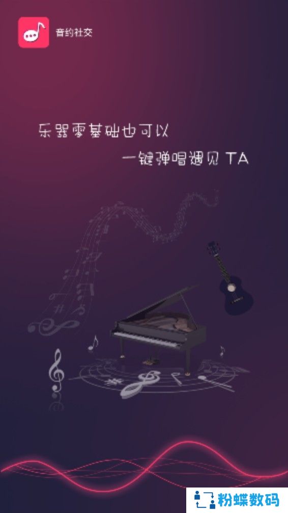 音约社交欢乐版