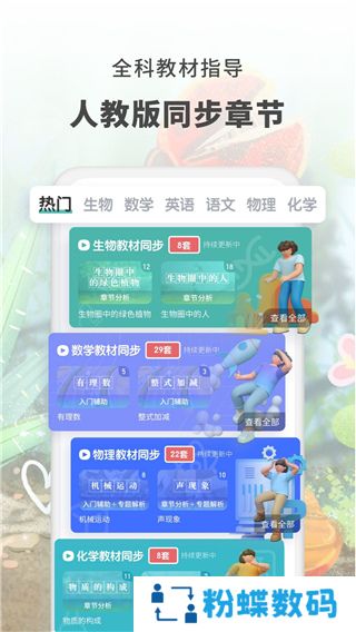 初中生物