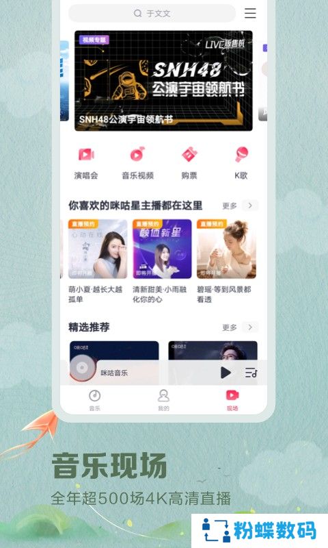 咪咕音乐