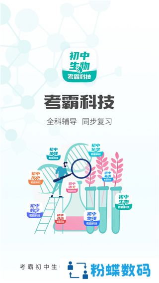 初中生物