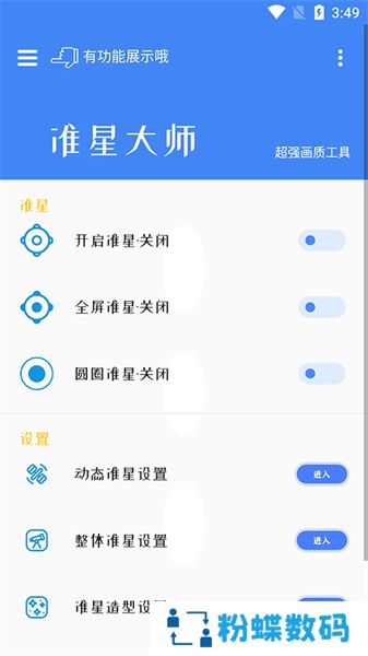 准星大师2.0