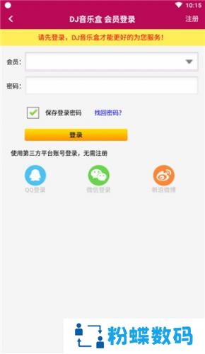 DJ音乐盒最新版