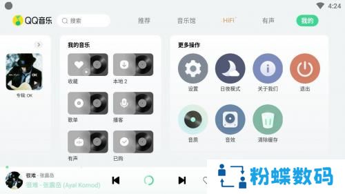 QQ音乐车机版