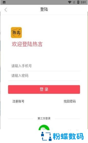 热言社交平台