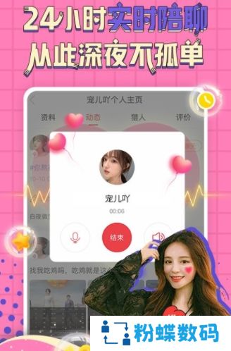 语音聊天宝无广告版