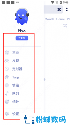 nyx音乐播放器