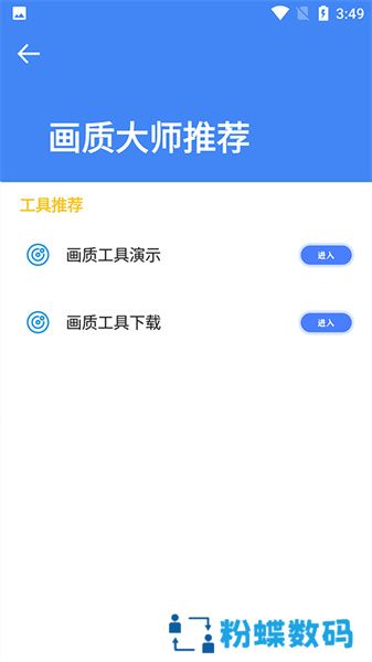 准星大师2.0