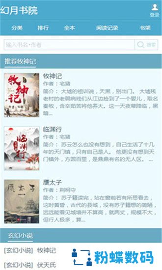 幻月书院破解版