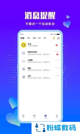 寻密app高品质社交版