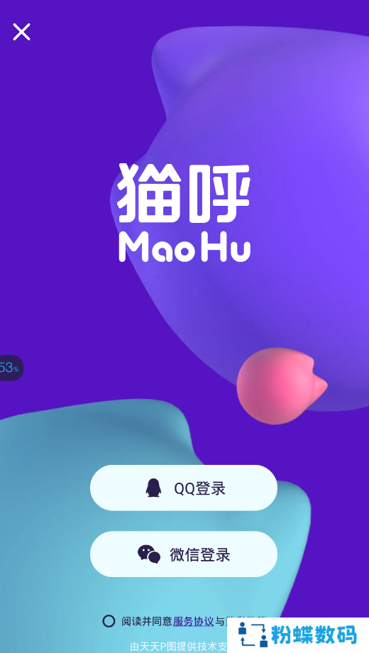猫呼qq微信快速登陆版