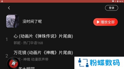 网易云音乐车机版