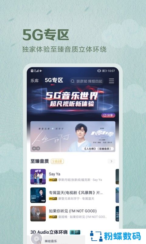 咪咕音乐