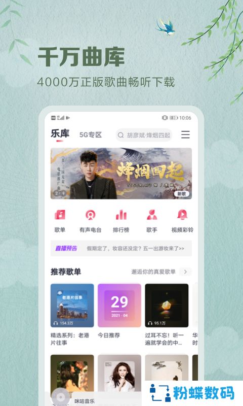 咪咕音乐