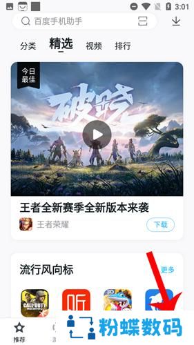百度助手