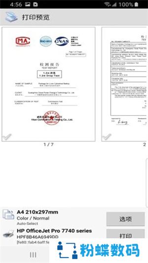趣打印手机免费版
