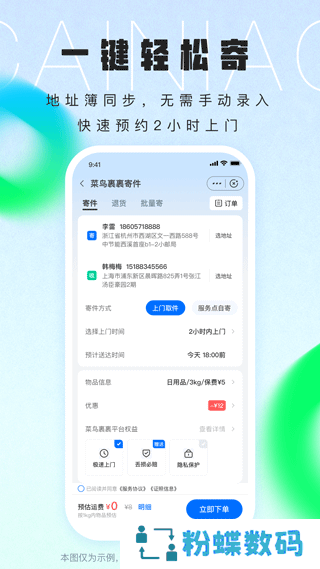 菜鸟裹裹快递查询