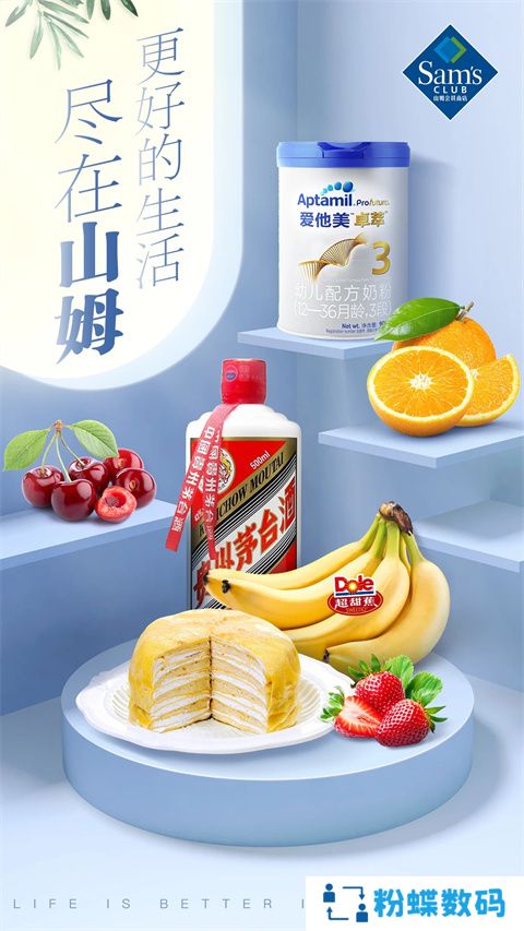 山姆超市