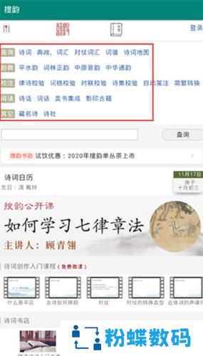 搜韵网