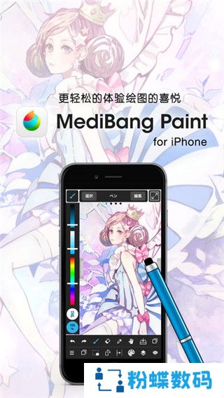 Medibang paint安卓版