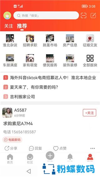 淮北论坛