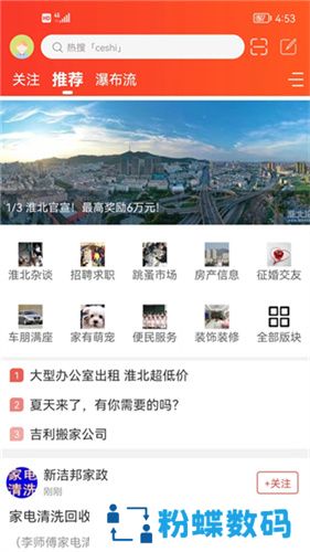 淮北论坛招聘