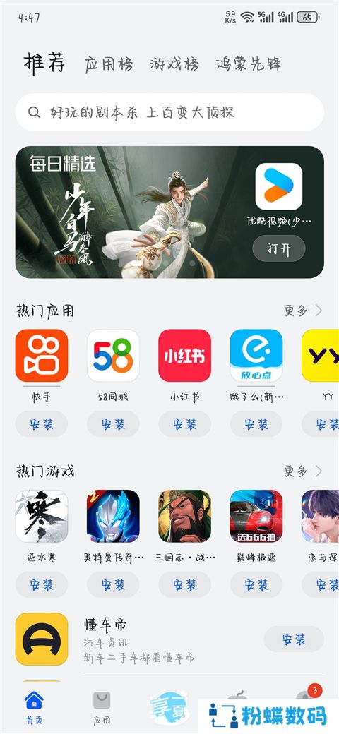 华为软件商店