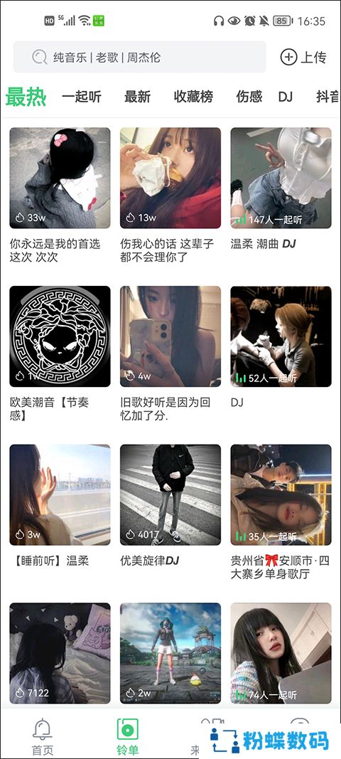 铃声多多免费版